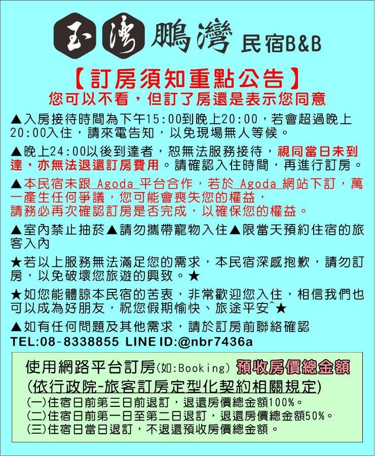玉灣鵬灣民宿jade Bay B&B Donggang Luaran gambar