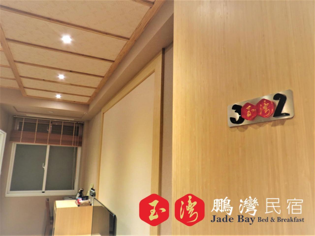 玉灣鵬灣民宿jade Bay B&B Donggang Luaran gambar